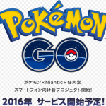 ポケモンGO(任天堂:7974)の今後と関連銘柄を調べてみる