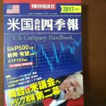 米国会社四季報届いた