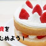 時間ないけど株式投資をはじめたい初心者の方を、全力で後押しする記事です。