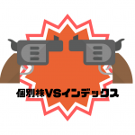 【株のあれこれ】投資・資産運用における主な論争wについてまとめてみる(中編2)