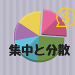 【アセット】投資・資産運用における主な論争wについてまとめてみる(中編1)