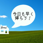 やる気のない新社会人のみんなに上手く会社と付き合うコツを教える